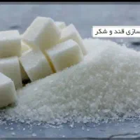 فروش قندو شکر و نبات
