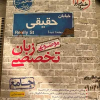 کتاب زبان برای کنکور زبان|کتاب و مجله آموزشی|تهران, هرندی|دیوار