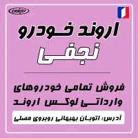 خودروی صفر اروندی /قیمت استثنایی/ تحویل فوری