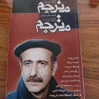 مجله مترجم - ۵۱ جلد