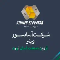 استخدام همکار آسانسوری