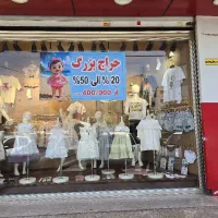 به یک همکار خانم در پوشاک بچگانه  نیازمندیم