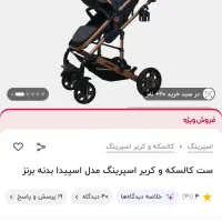 کالسکه و کریر|کالسکه و لوازم جانبی|لاهیجان, گلستان|دیوار