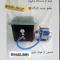 پمپ وکیوم و دستگاه وکیوم|ابزارآلات|شیراز, سلطان آباد|دیوار