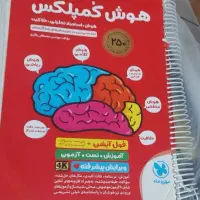کتاب های پایه ششم به همراه هوشکمپلکس تیزهوشان