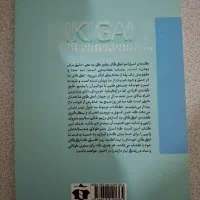 کتاب ایکیگای ژاپنی|کتاب و مجله ادبی|تهران, دزاشیب|دیوار