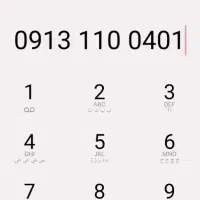 شماره رند همراه اول ۴۰۱ ۰۰ ۱۱ ۰۹۱۳