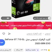 کارت گرافیک GT710 2GD3  پلمپ (زیر قیمت)