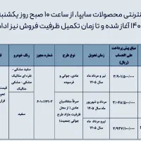 ثبت نام‌پیش فروش ساینا دوگانه و کوییک و اطلس|خودرو سواری و وانت|اندیمشک, |دیوار