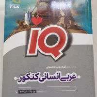 کتاب کنکور سراسری