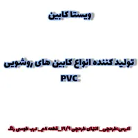 تولید روشویی کابینتی|لوازم سرویس بهداشتی|مشهد, نوید (بلوار کشاورز)|دیوار