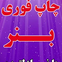 چاپ بنر . تسلیت . مکه . کربلا