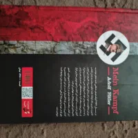 کتاب نبرد من|کتاب و مجله تاریخی|یزد, |دیوار