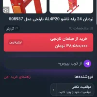 نردبان|ابزارآلات|گنبد کاووس, |دیوار