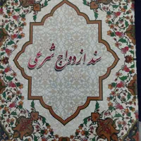دفتر ازدواج صدور صیغه نامه|خدمات پذیرایی، مراسم|تهران, ولنجک|دیوار