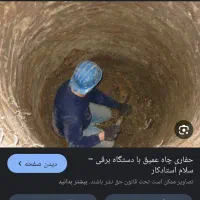 حفاری چاه