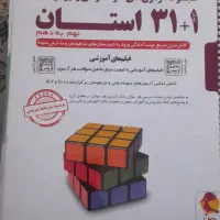 کتاب ۳۱ استان(۳۲ استان)|کتاب و مجله آموزشی|قم, شاه سید علی|دیوار