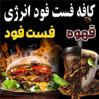 کافه فست فود انرژی