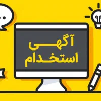 استخدام فروشنده قطعات یدکی