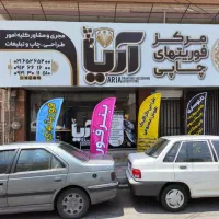 ساخت انواع تیزر تبلیغاتی و خدمات چاپی