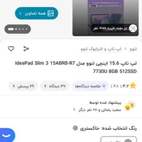لپ تاپ لنوو مدل اخر ۲۰۲۴ رایزن ۷|رایانه همراه|قزوین, |دیوار