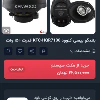 باند کنوود 7100 اصل