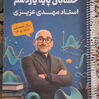 جزوه استاد عزیزی ماز چاپ جدید
