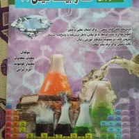 صد و بیست شیمی یازدهم ۱۱