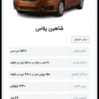 حواله شاهین پلاس اتومات