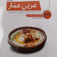 عربی جامع کنکوری