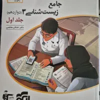 کتاب زیست جامع نشرالگو دوازدهم (دوجلدی )