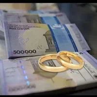 وام ازدواج مبلغ بالا