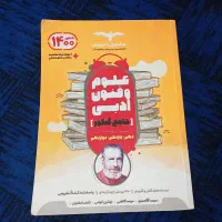 کتاب کنکور انسانی|کتاب و مجله آموزشی|شیروان (خراسان), |دیوار