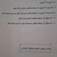 کتاب تست دوازدهم تجربی|کتاب و مجله آموزشی|بندر کنگان, |دیوار
