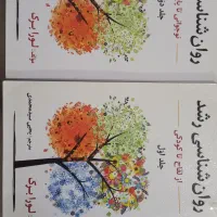 روانشناسی رشد لورا برک