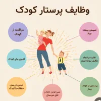 پرستار در منزل