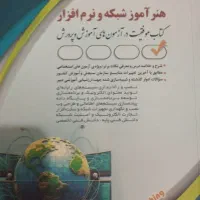 کتاب موفقیت در آزمون های آموزش و پرورش