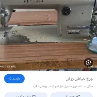 چرخ خیاطی وسردوز