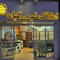 رهن-واحد-یک-خواب-شیمی-گیاه