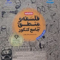 کتاب تست جامع مهروماه برای کنکور 1405