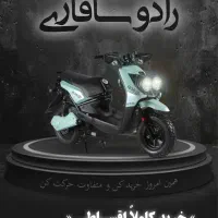 جشنواره ویژه فروش‌سری نسل جدید موتورهای سافاری‌کیش