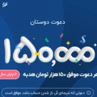150هزار تومان هدیه