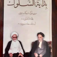 کتاب بدایه السلوک