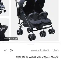 کالسکه دوقلو