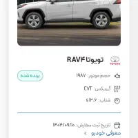 فروش حواله تویوتا رافور Rav4