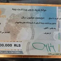 حواله هاکوپیان