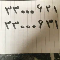 ۲خط ثابت رند۳۳۰۰۰۶۲۱-۳۳۰۰۰۶۳۱