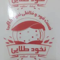 فربان فلافلی