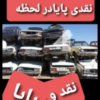 مرکز اسقاط خودرو های فرسوده تصادفی چپی اسقاطی