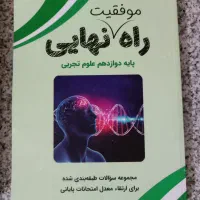کتابهای پایه دهم تجربی نو ،چاپ سال 1400|کتاب و مجله آموزشی|تهران, خلیج فارس|دیوار